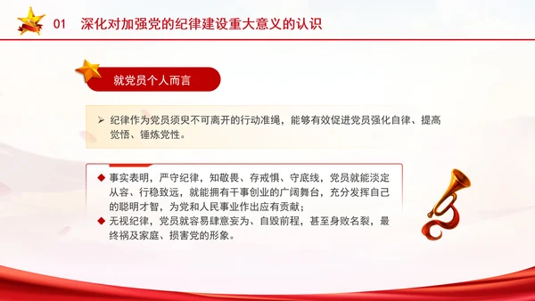 党纪学习教育学纪知纪明纪守纪专题ppt课件