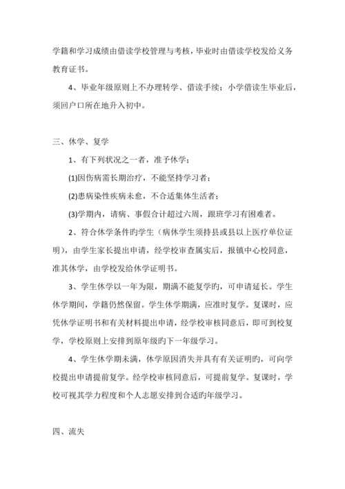 小学学籍管理制度.docx