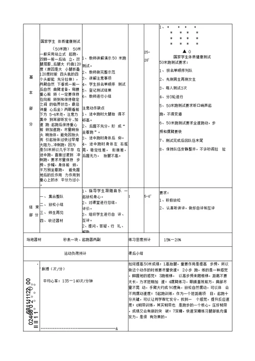 体育与健康课教案设计体质健康测试教案设计(含反思)