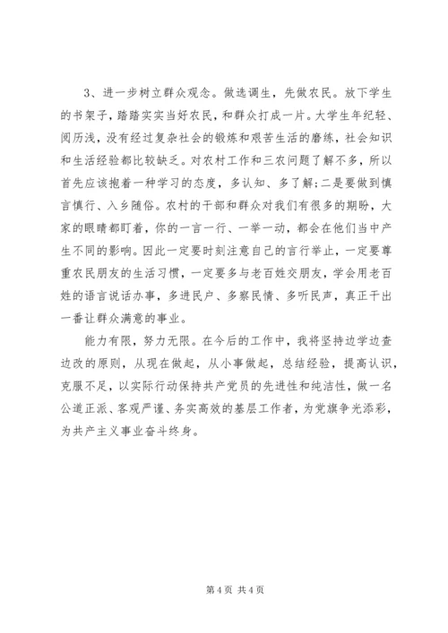 乡镇妇联副主任个人党性分析材料.docx