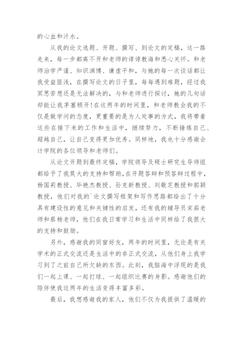 大学论文致谢.docx