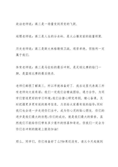 进入高三教师代表发言稿三篇.docx