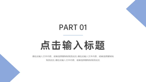 企业发展历程简介通用PPT模板