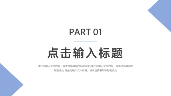 企业发展历程简介通用PPT模板