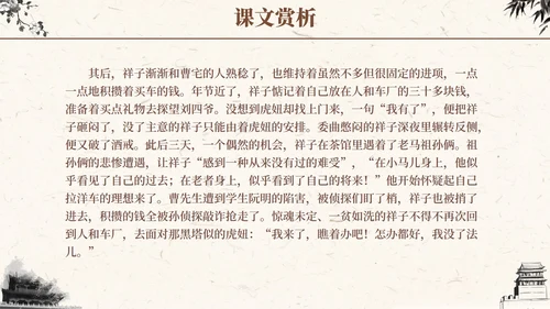 语文课件骆驼祥子插画文学读书分享教师说课PPT模板