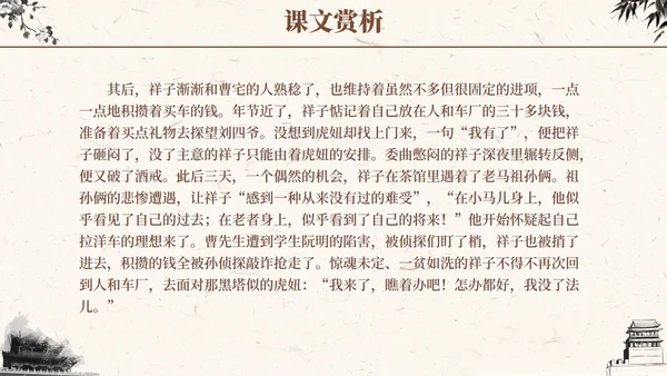语文课件骆驼祥子插画文学读书分享教师说课PPT模板