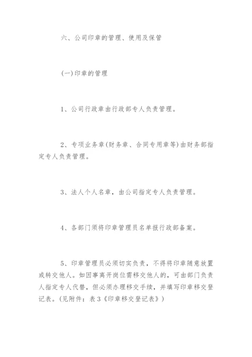 公司印章管理规定.docx