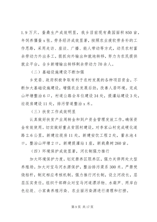 最新乡人民政府关于XX年度工作总结及XX年工作计划范文.docx