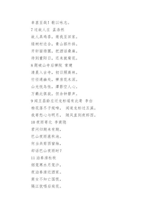 中学生必背的古诗词.docx