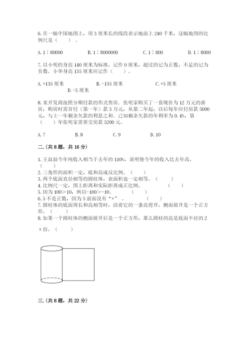 贵州省贵阳市小升初数学试卷（精华版）.docx