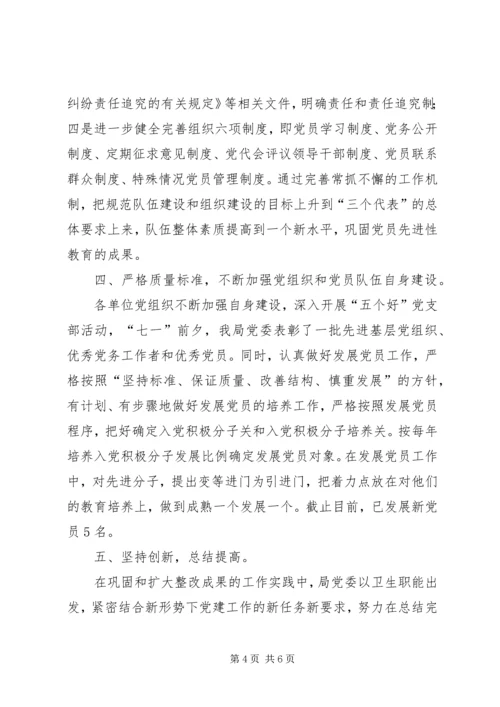 市卫健局党委主题教育活动整改自查报告.docx