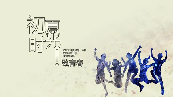 致青春剪影毕业季大学毕业纪念册相册动态PPT