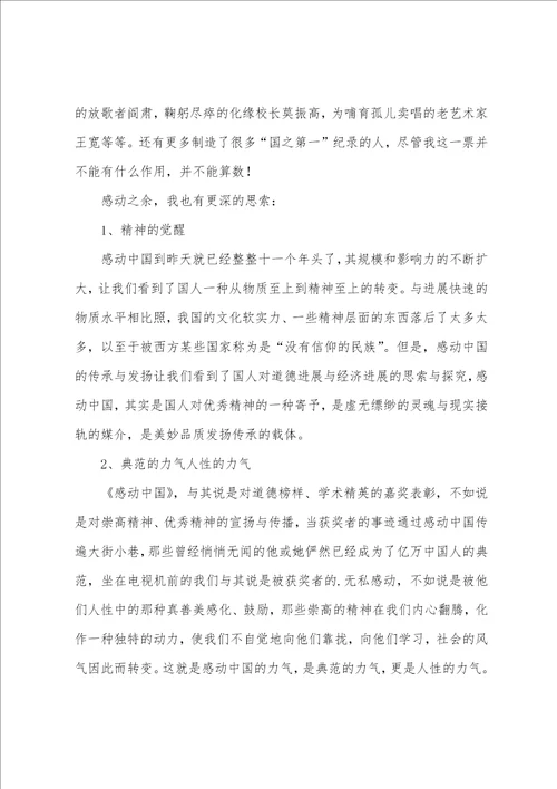 感动中国十大人物学习心得三篇