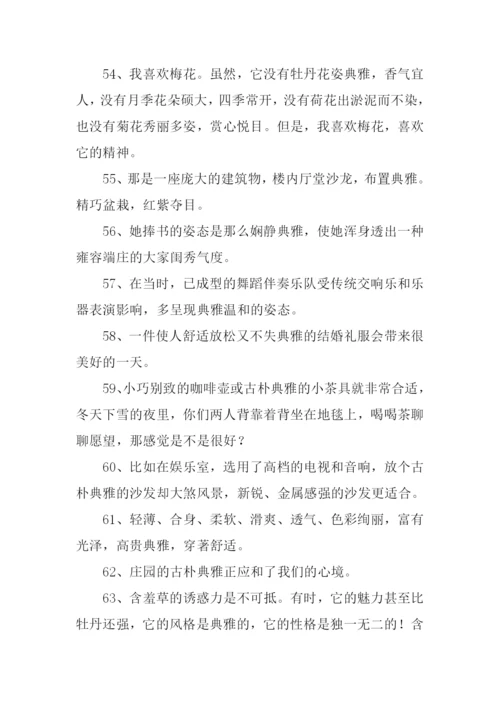 典雅的近义词是什么.docx