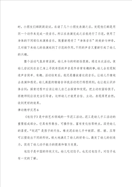 律动教学反思