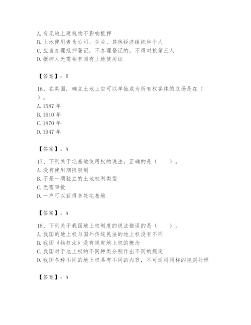土地登记代理人之土地权利理论与方法题库附参考答案【a卷】.docx