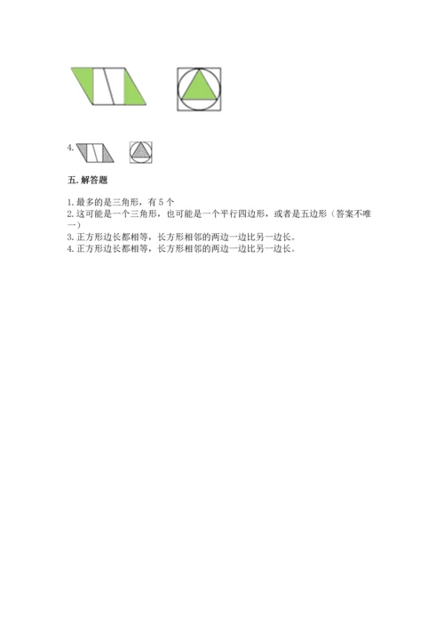 苏教版一年级下册数学第二单元 认识图形（二） 测试卷加解析答案.docx