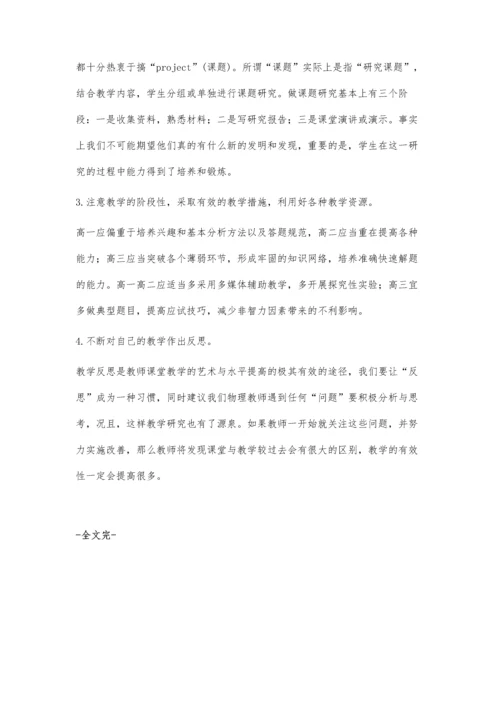 新课程背景下的高中物理有效教学.docx