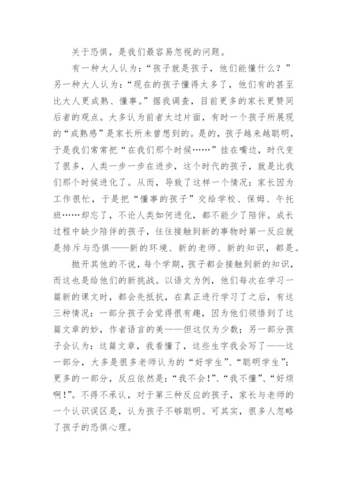 《教育的使命》读后感.docx