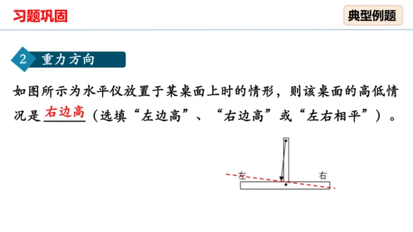 人教版 初中物理 八年级下册 第七章 力 7.3重力（习题课） 课件（18页ppt）