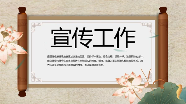 纪检监察党风廉政工作计划动态PPT