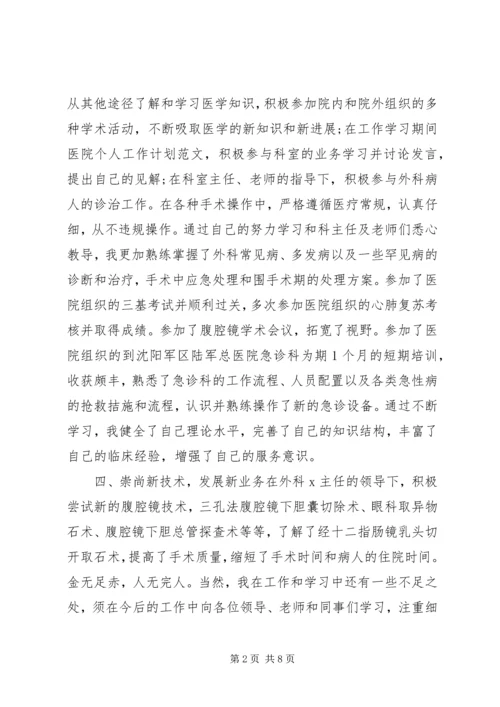精选医院医生工作计划范文.docx
