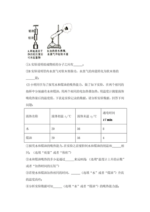 中考物理控制变量法专题复习