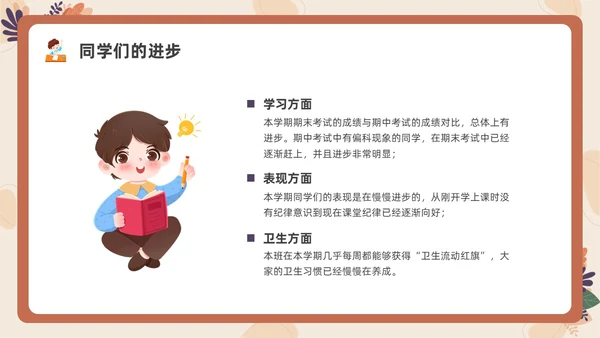 卡通一年级家长会PPT课件期末家长会