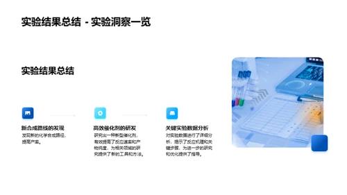 化学研究团队概述