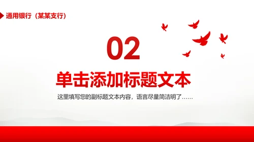 简约大气金融理财中国银行工作汇报PPT模板