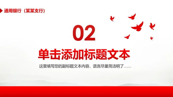 简约大气金融理财中国银行工作汇报PPT模板