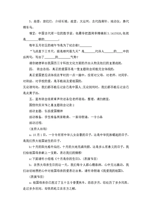 围绕欢庆双节之喜主题班会记录