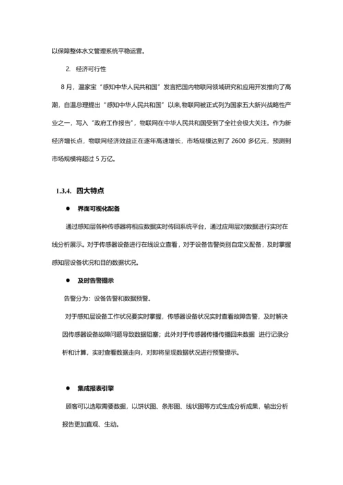 物联网系统技术方案样本.docx