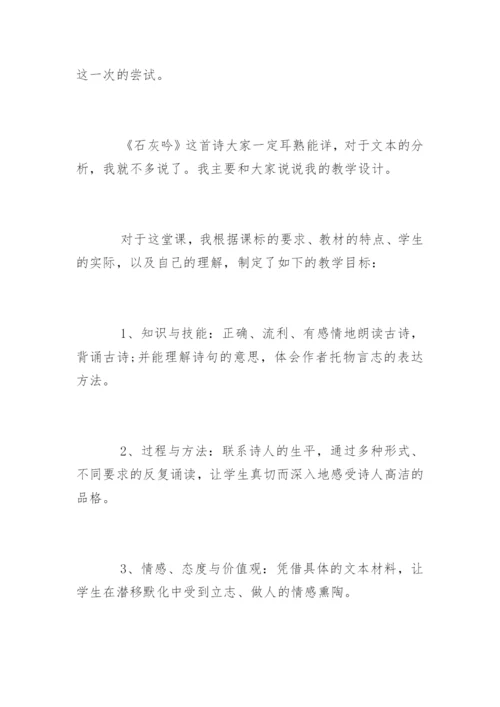 《石灰吟》说课稿+评课稿-.docx