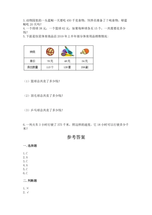 冀教版四年级下册数学第三单元 三位数乘以两位数 测试卷精品（名校卷）.docx