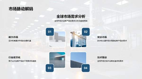 领航创新，机械未来