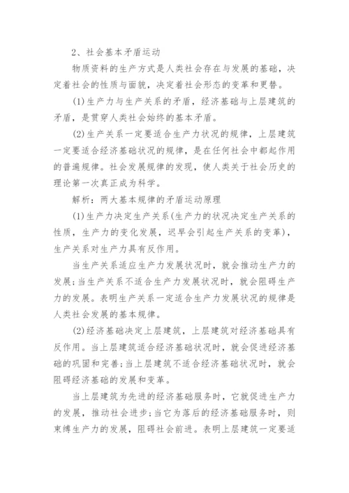 高中政治必修4笔记.docx