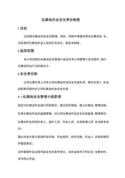 化粪池作业安全责任制度.docx