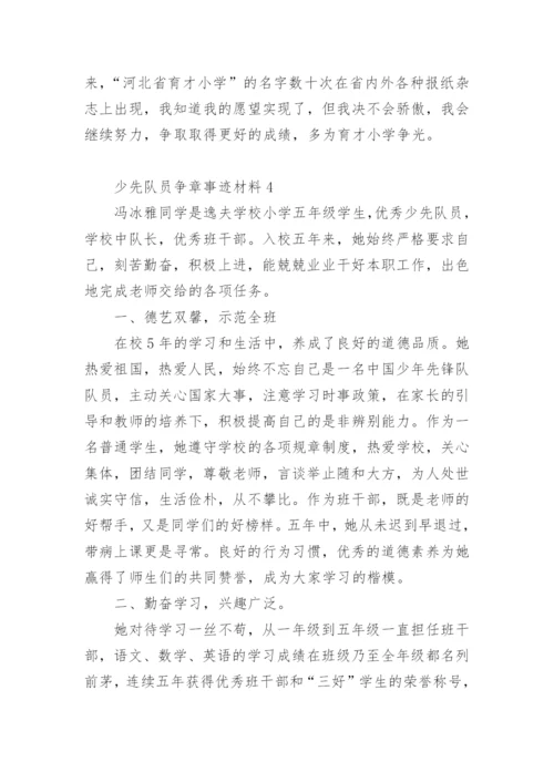 少先队员争章事迹材料.docx