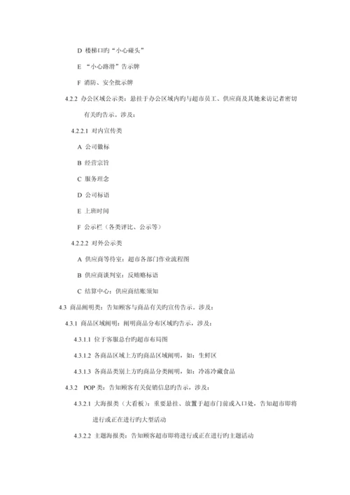 新版超市促销优质企划标准手册.docx