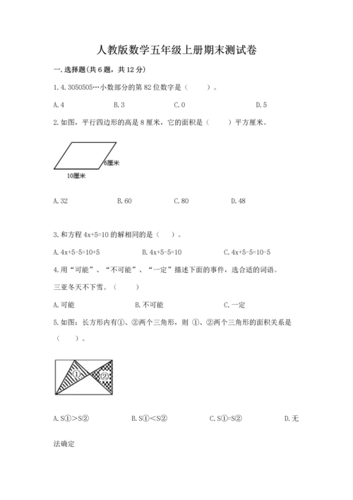 人教版数学五年级上册期末测试卷及答案（新）.docx
