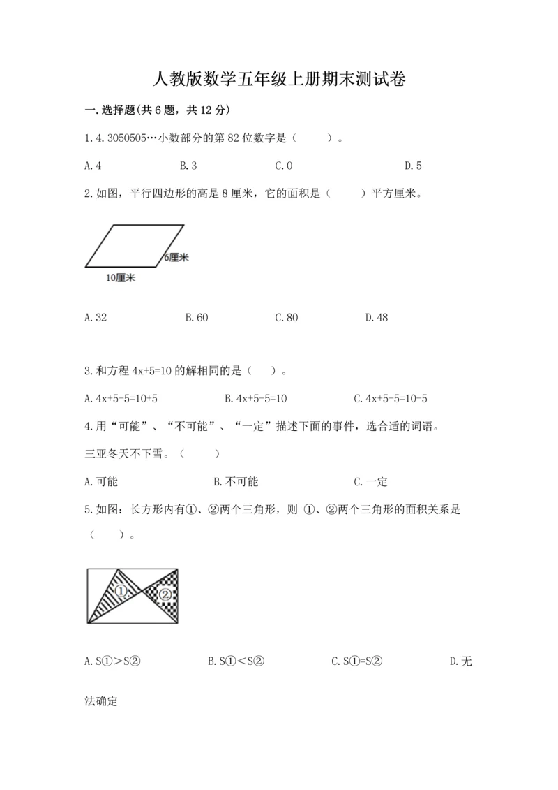 人教版数学五年级上册期末测试卷及答案（新）.docx