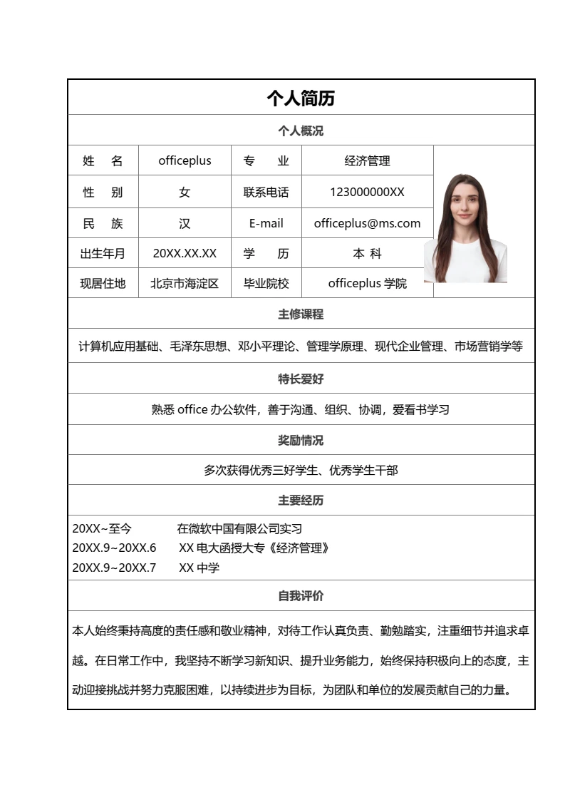 黑色简约应届大学生经济管理春招秋招表格简历