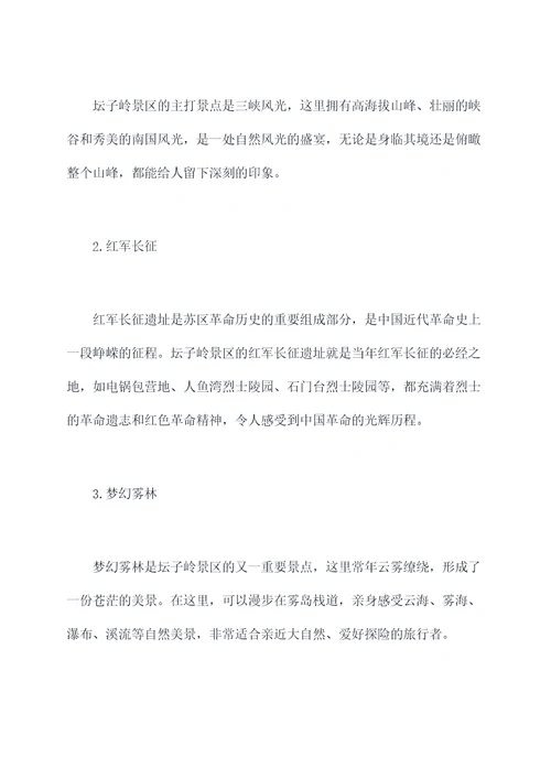 三峡坛子岭自驾旅游攻略