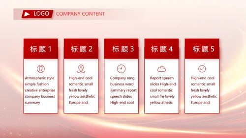 红色业务启动大会战略合作策划PPT