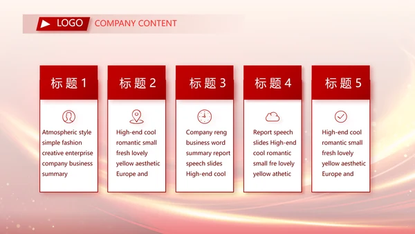 红色业务启动大会战略合作策划PPT