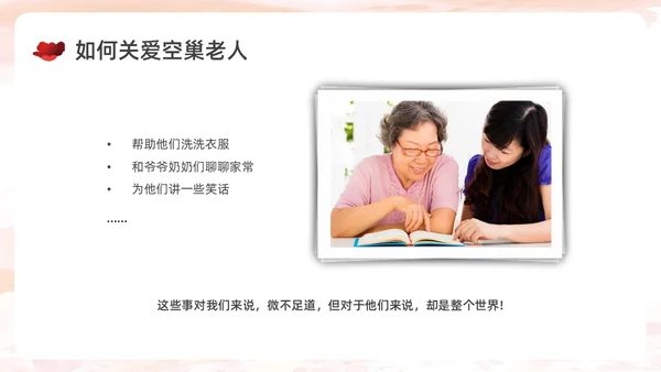 棕色简约实拍关爱空巢老人关爱老人PPT课件