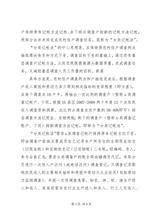住户调查方法分析研究.docx