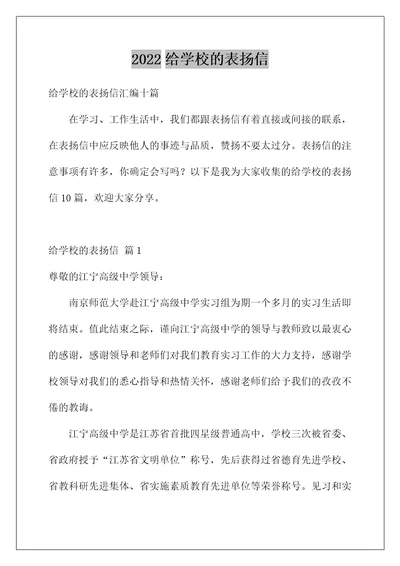 2022给学校的表扬信