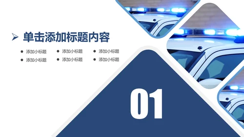 蓝色大气网络信息公安警察民警工作PPT